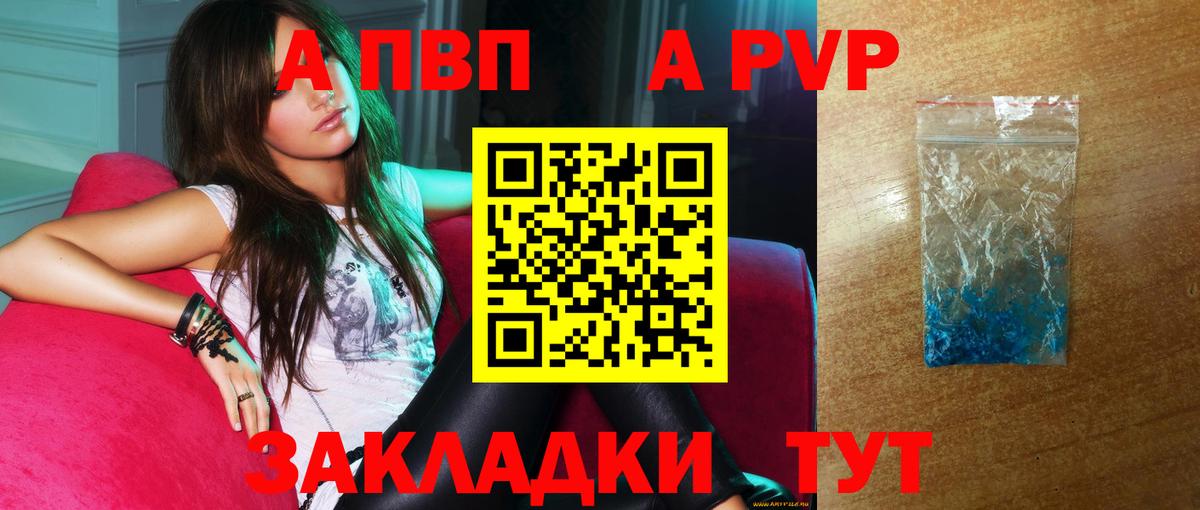 Alfa_PVP кристаллы Батайск