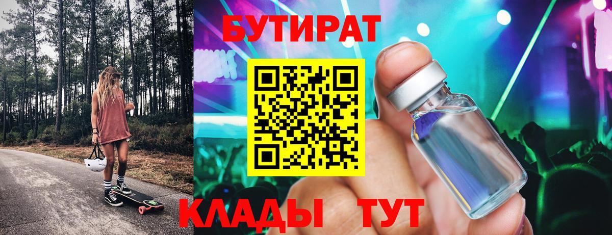Батайск  Бутират  Вход с VPN  Бутират бутик 