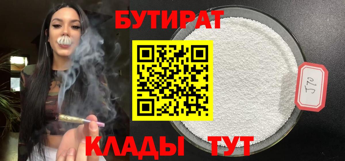 Бутират жидкий экстази Батайск