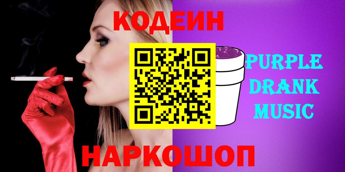 Батайск  Кодеиновый сироп Lean напиток Lean (лин)  Вход с VPN 
