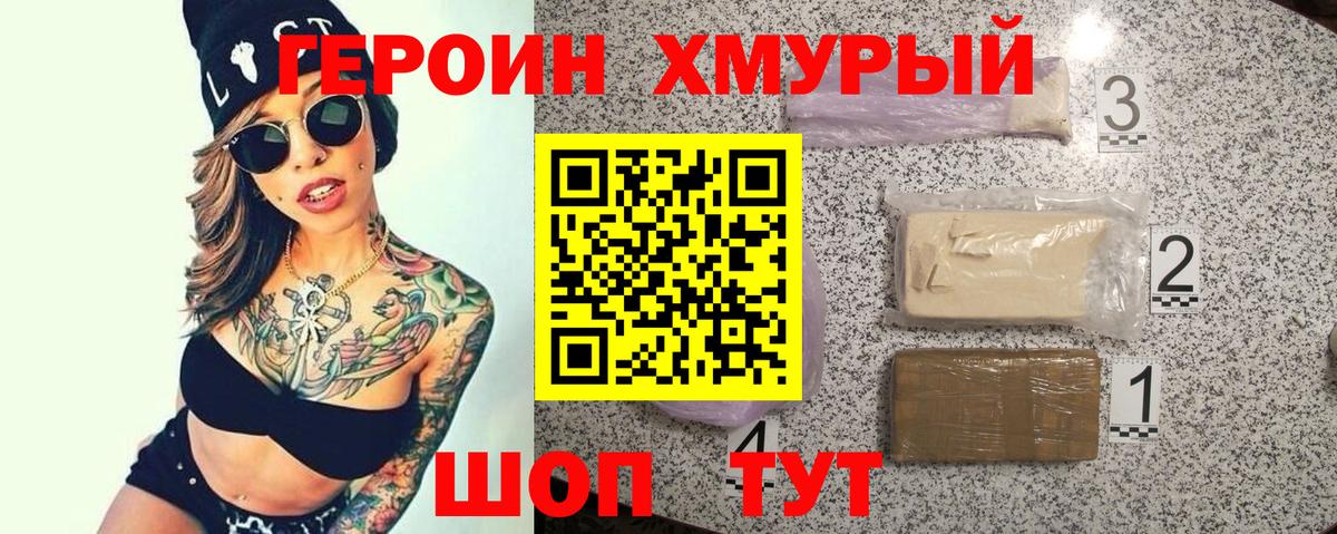 ГЕРОИН герыч Батайск