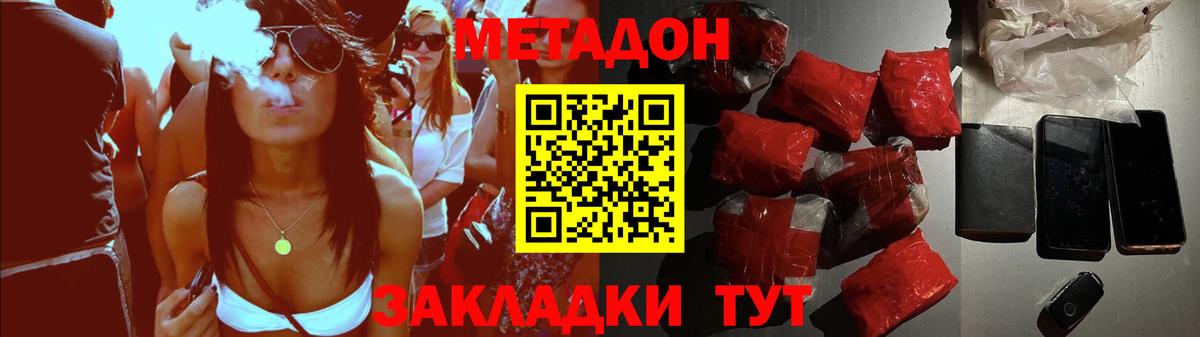 МЕТАДОН белоснежный Батайск